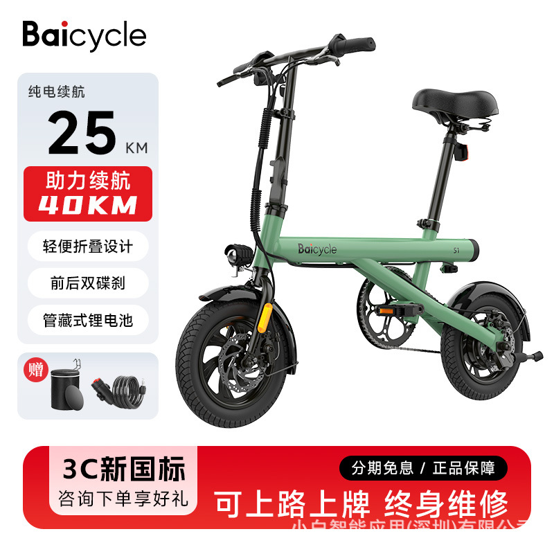 Baicycle Электрический складной велосипед, электромобиль для отдыха для пожилых людей