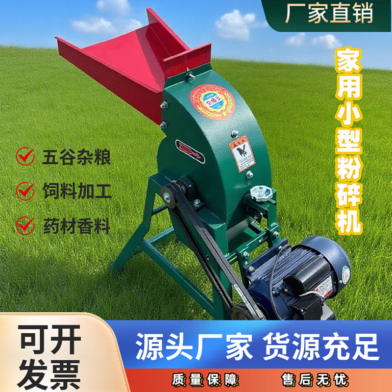 Universal grinder household small corn straw feed pulverizer small forage corn grinder
