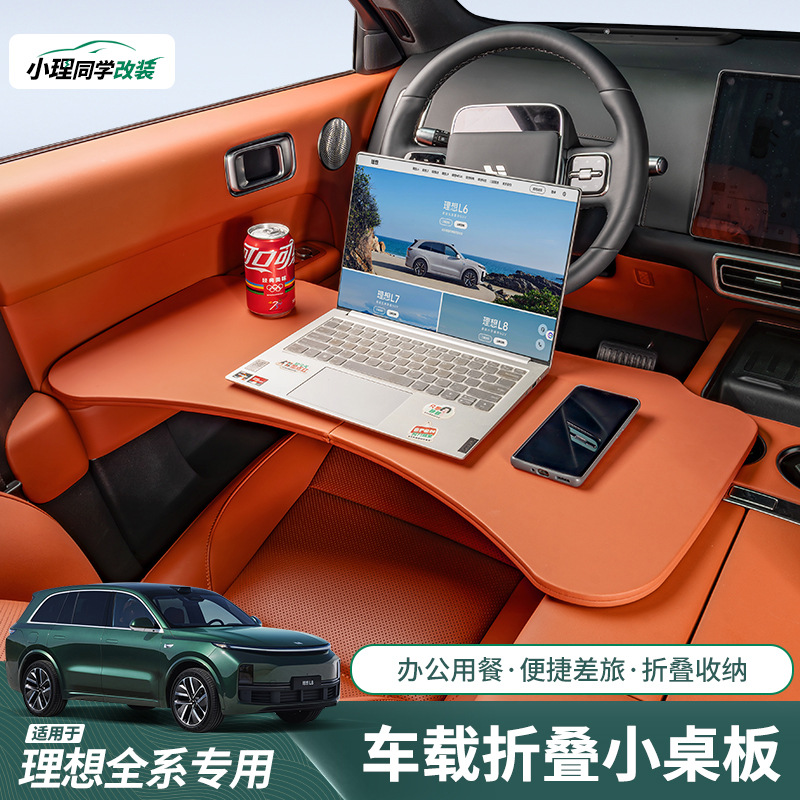 Ideal i6i8L6L7L8L9 многофункциональный столик, обеденный стол, компьютер, складные кожаные аксессуары для автокресел