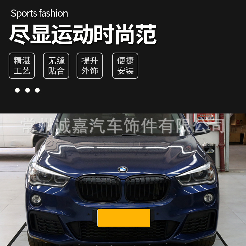 Применимо к BMW x1 F48F49 Одиночные средние модифицированные поставки модифицированных оформления X1 специальная решетка