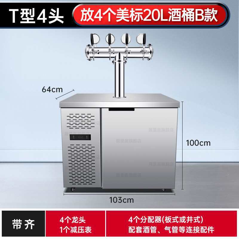 商用啤酒机扎啤机冷藏生啤机鲜啤打酒机精酿啤酒设备一体机售酒机
