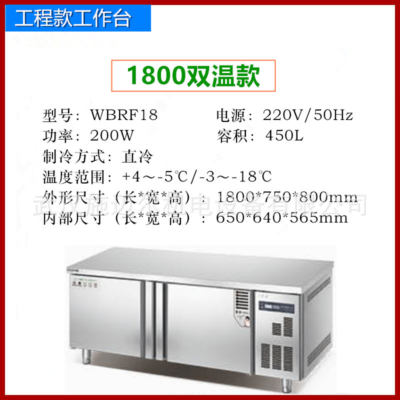 Meichu Engineering Direct Cooling Commercial 1.5m/1.8m Refrigeration and Freezing Dual Temperature Stainless Steel Operating Platform Workbench