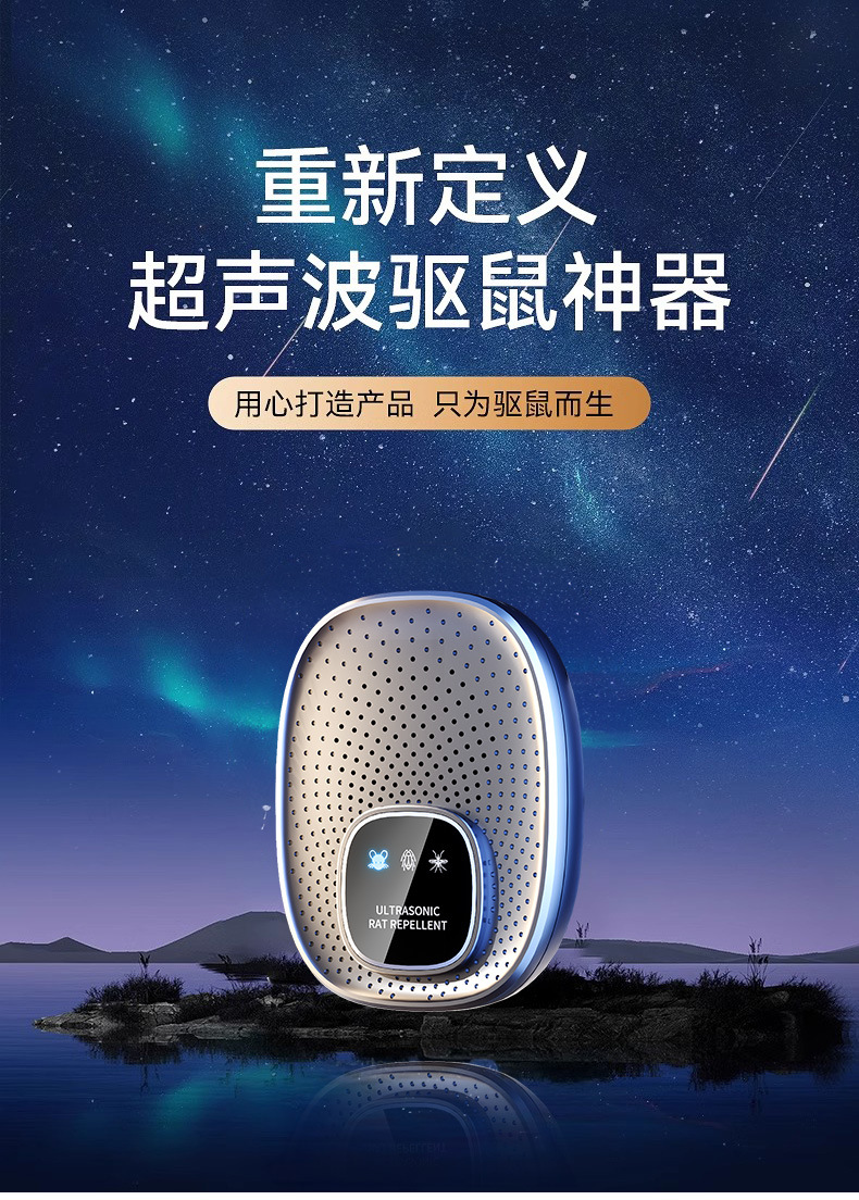 5年新超声波驱老鼠神器家用电子猫老鼠大功率扑捉器驱鼠驱赶
