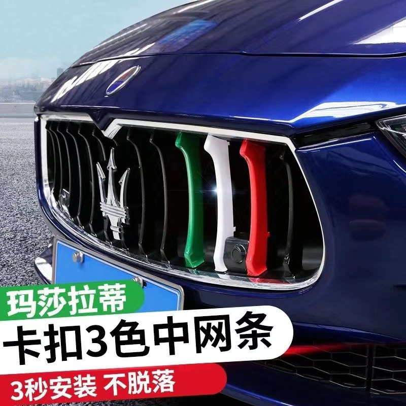 适用 Леванте, президент Maseratiji Boli, имеет трехцветные декоративные полосы и модификация внешнего вида Леванте