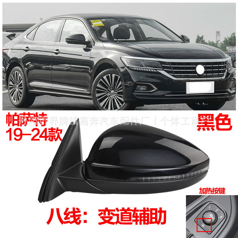 Подходит для Passat отражателя Passat 2019-2024 гг. в сборе ДЛЯ зеркала заднего вида PASSAT