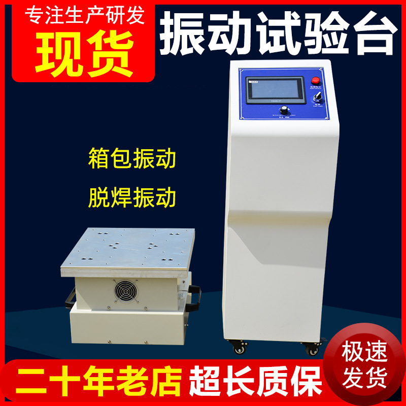 Vibration Test Stand Electromagnetic Vertical High Frequency Vibration Test Stand Electromagnetic Vibration Test Stand Vibration Tester