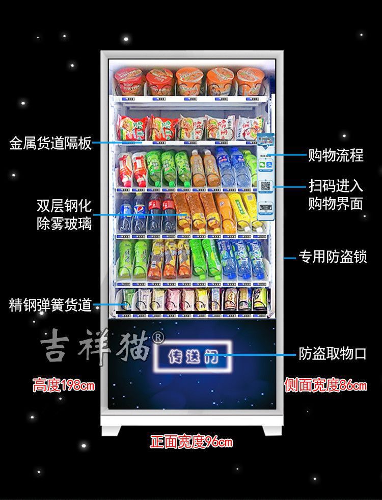 Smart vending machine, QR code scanning unmanned vending machine, vending machine, self-service beverage machine, commercial use