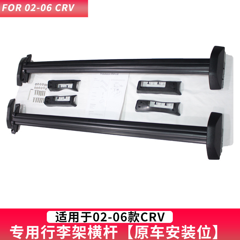 Применимо к Honda 02-06CRV багажная стойка CRV багажная стойка 05 CRV Горизонтальная багажная стойка Старый горизонтальный стержень