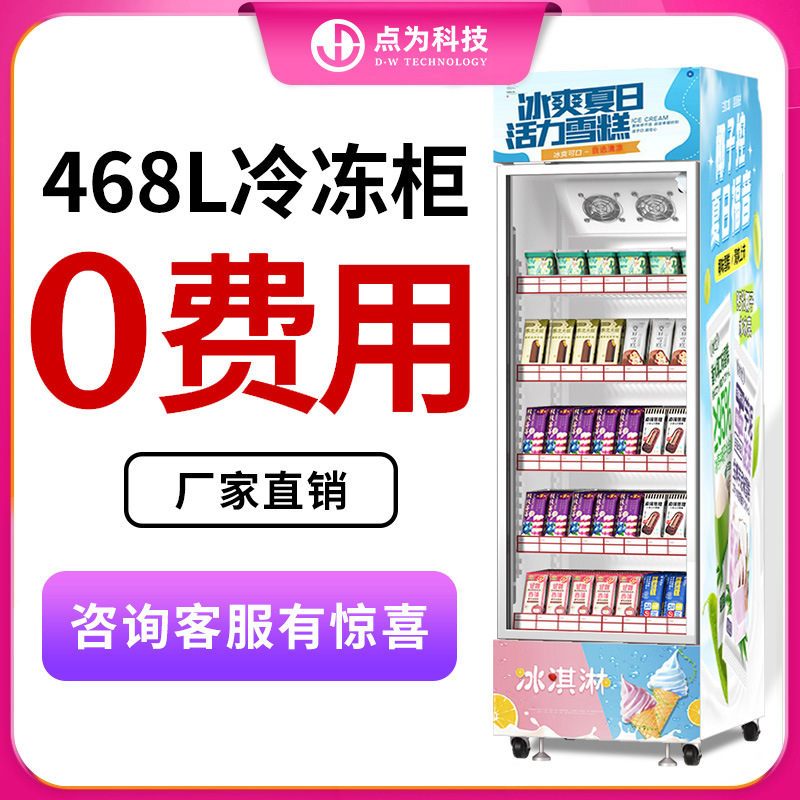 24-hour vending machine, unmanned vending machine, QR code scanning self-service vending machine, beverage and snack refrigerator, freezer