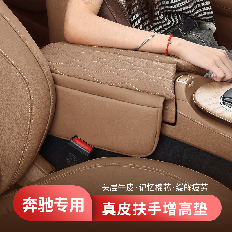 Mercedes -Benz Central Armrest Cushion E300L Увеличение защитная площадка C/A -Class GLB GLC Внутренние поставки GLE GLE