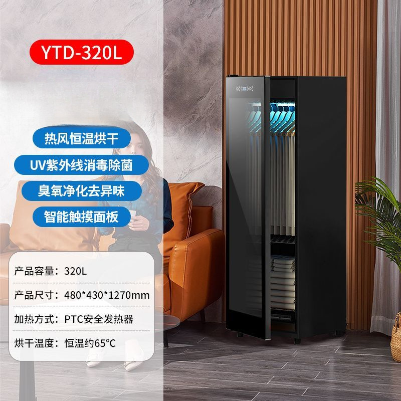 Умный шкаф для сушки и дезинфекции одежды YTD 1380L