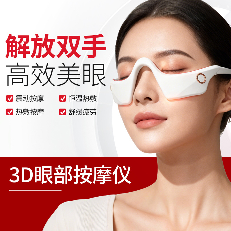 Умный 3D массажер для глаз Yue Qili DY06-1 с функцией вибрации