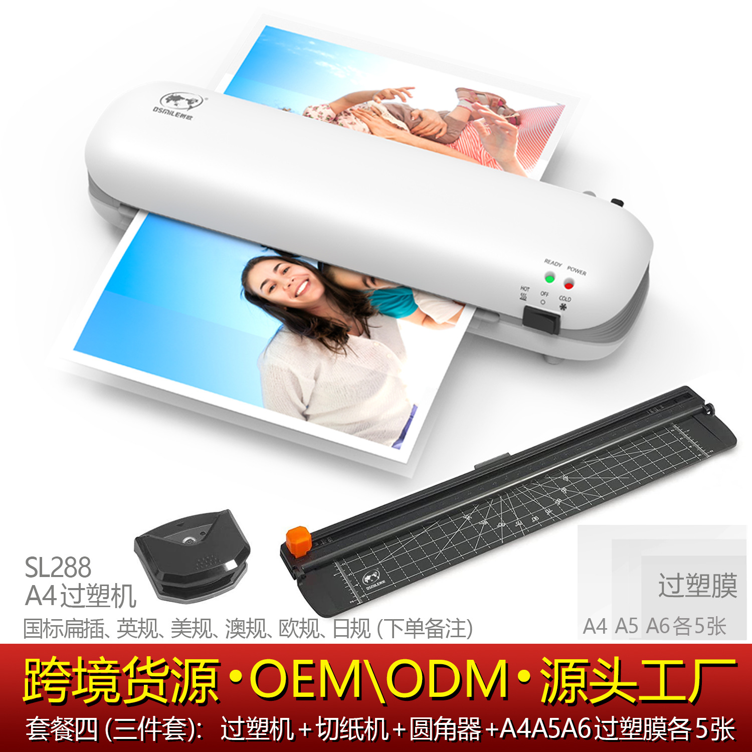 osmile树欧 SL288过塑机相片文件A4塑封机货源工厂跨境专供层压机