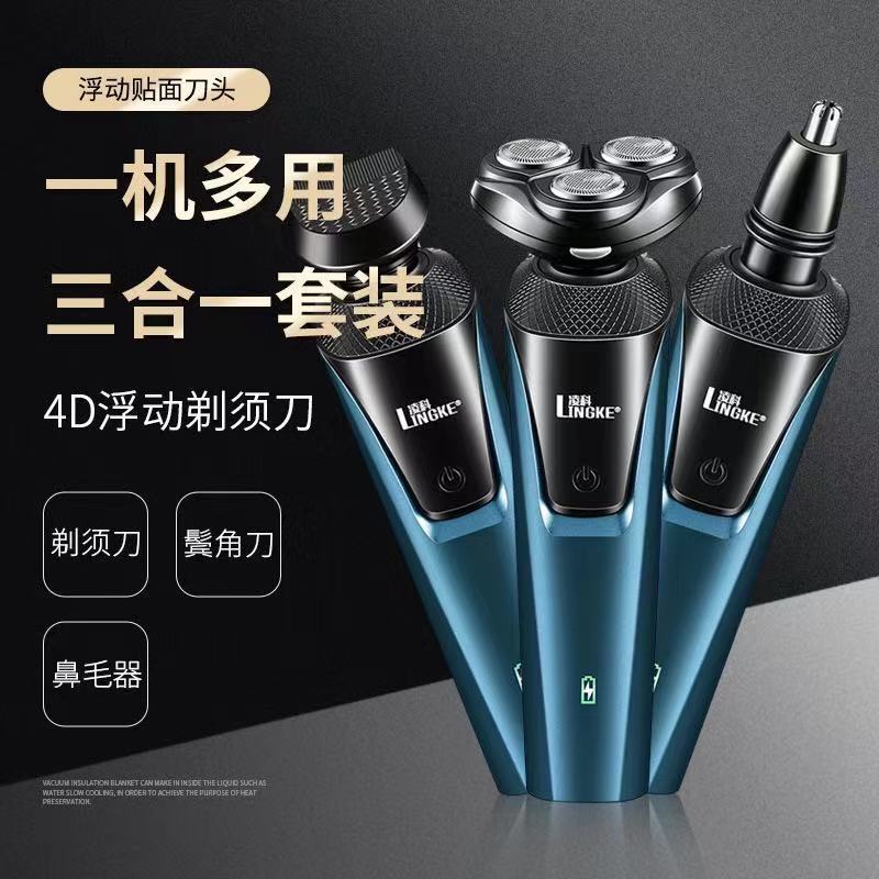 Электробритва мужская 3-в-1 Lingke с USB-зарядкой