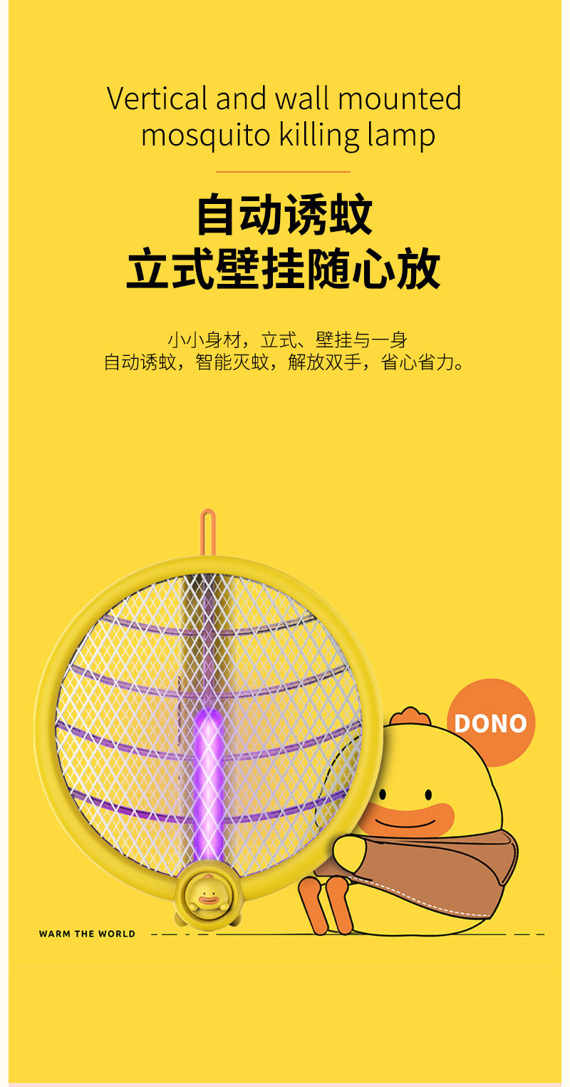 人与物二合一折叠电蚊拍USB充电壁挂座立两用自动诱蚊家用灭蚊灯