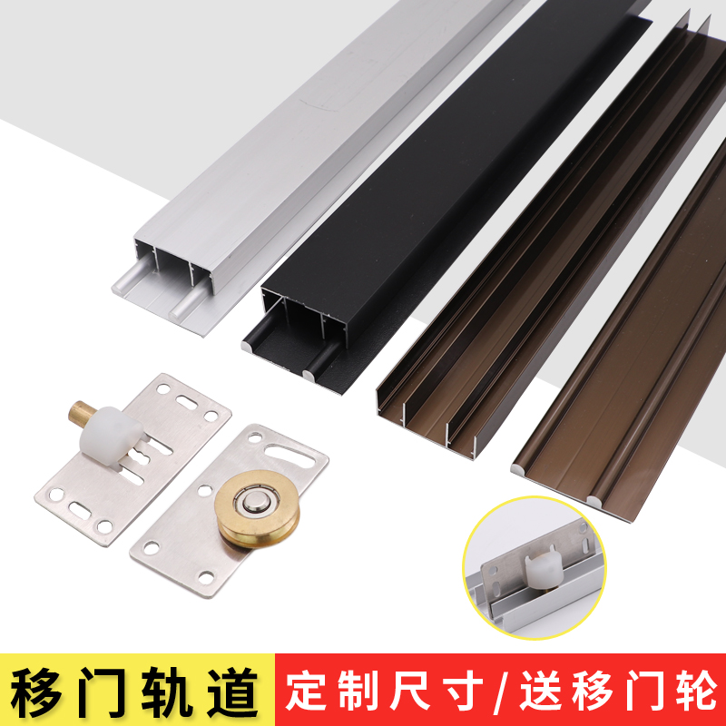 Cabinets, wardrobes, sliding doors, sliding doors, wooden doors, sliding rails, aluminum alloy upper and lower rails, door wheels, guide rails, accessories