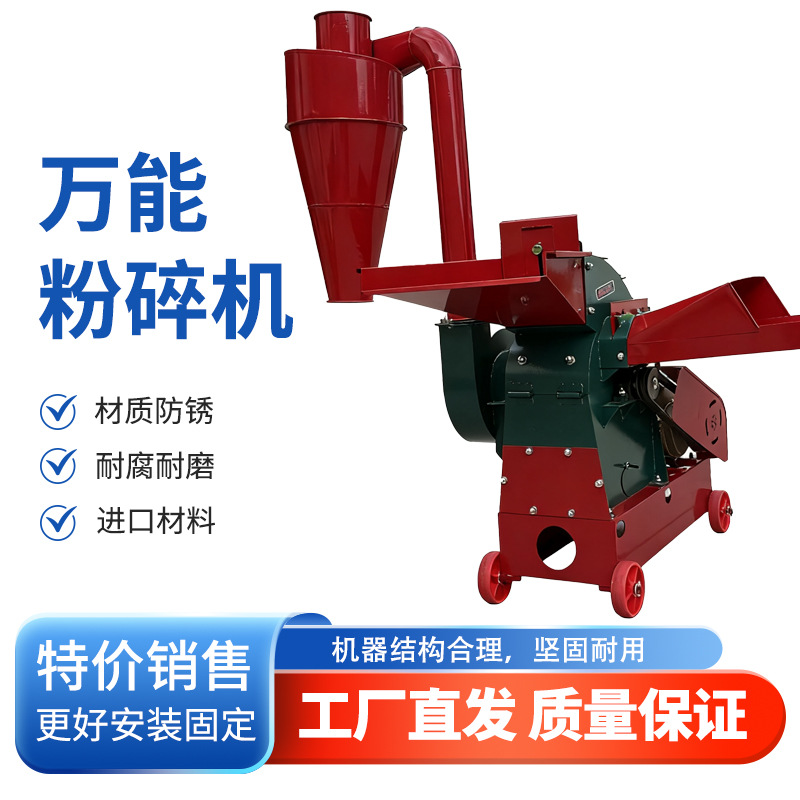 Universal grinder household small corn straw feed pulverizer small forage corn grinder