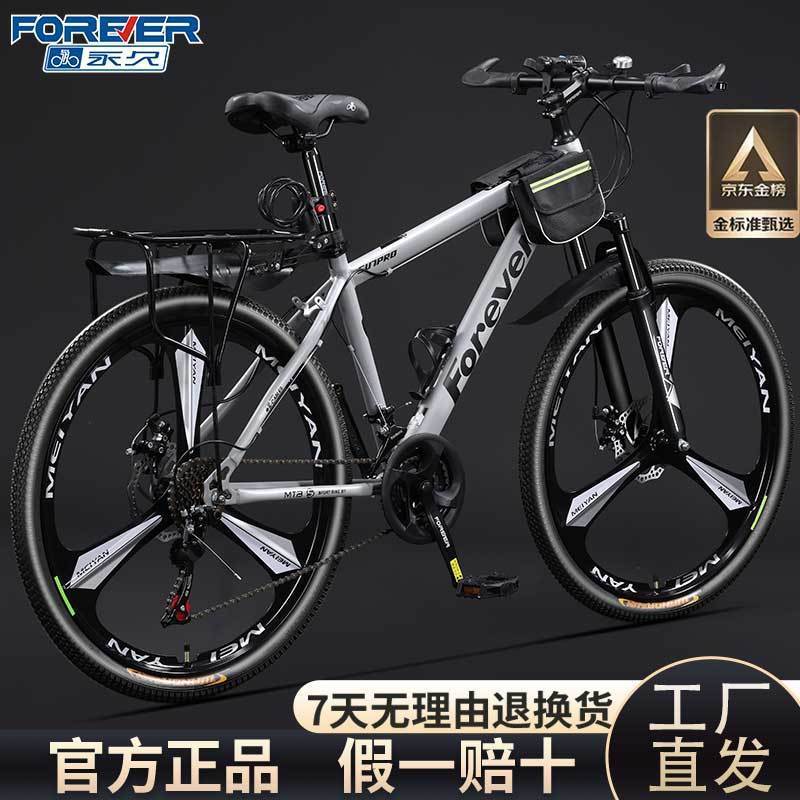 Permanent aluminum alloy oil disc bicycle, mountain bike, male variable speed, adult, adolescent, high school, shock-absorbing road bike