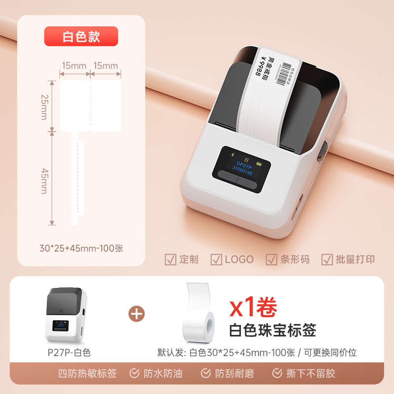 德佟P2珠宝标签打印机首饰品吊牌价格标签条码机手表玉石玉器翡翠