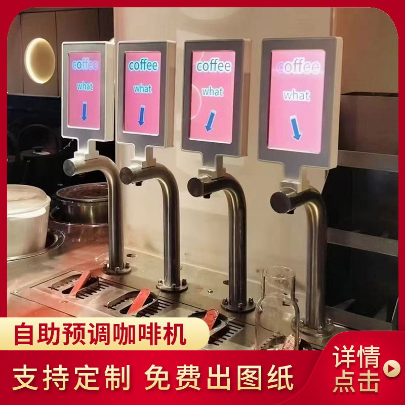 L-type pre mixed coffee machine, cold brewed coffee, sparkling water making equipment, milk pre mixed juice beverage self-service machine