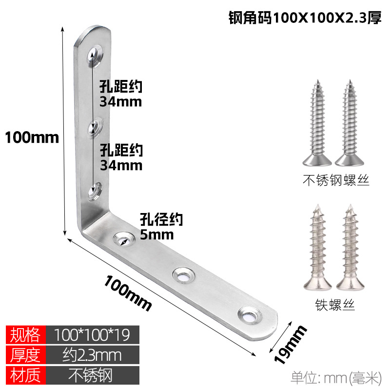 Stainless steel corner bracket 90 degree right angle fixator, thickened and widened partition, angle iron L-shaped cabinet connector, layer board bracket