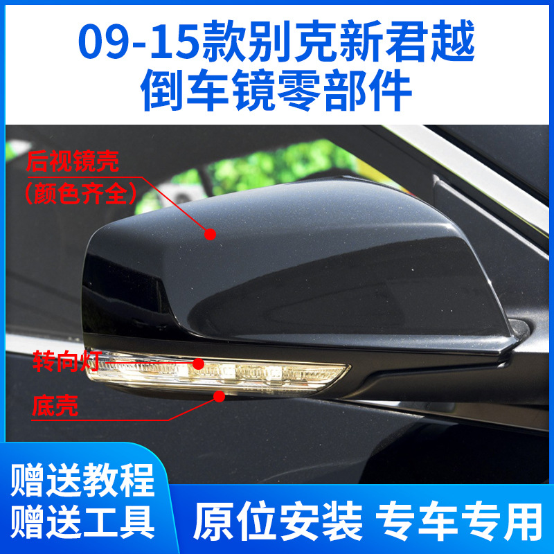 Подходит для 09-15 Buick LaCrosse, зеркало заднего вида, указатель поворота, корпус зеркала заднего вида, рамка объектива, отражатель, нижняя часть корпуса