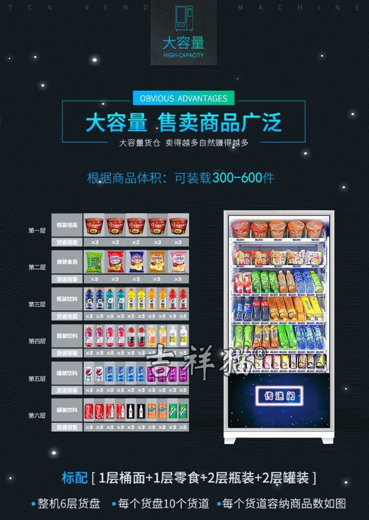 智能自动售货机扫码无人售货机自动贩卖机自助饮料机商用