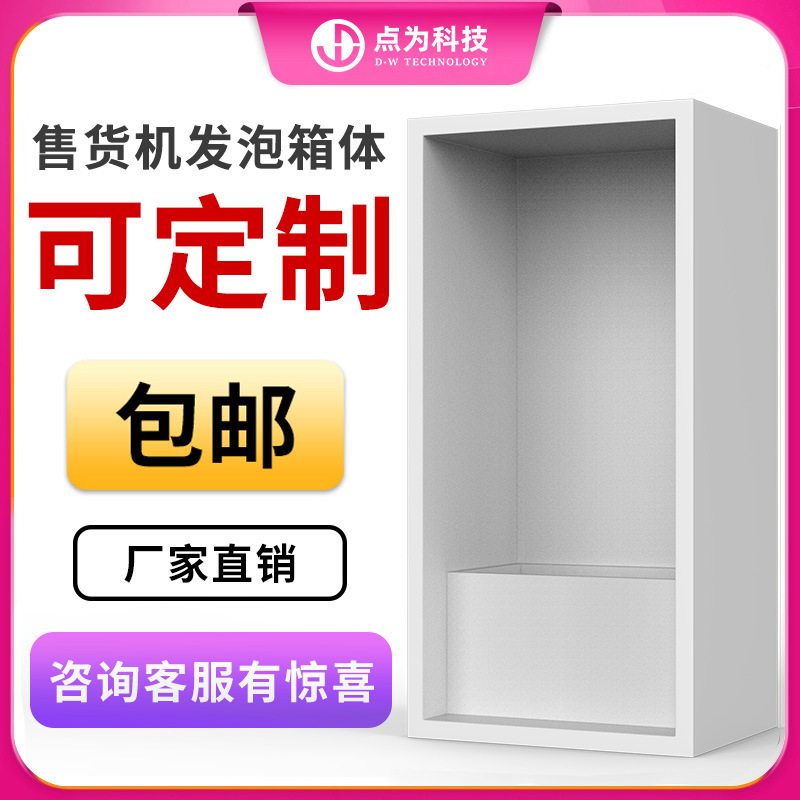 24-hour vending machine, unmanned vending machine, QR code scanning self-service vending machine, beverage and snack refrigerator, freezer
