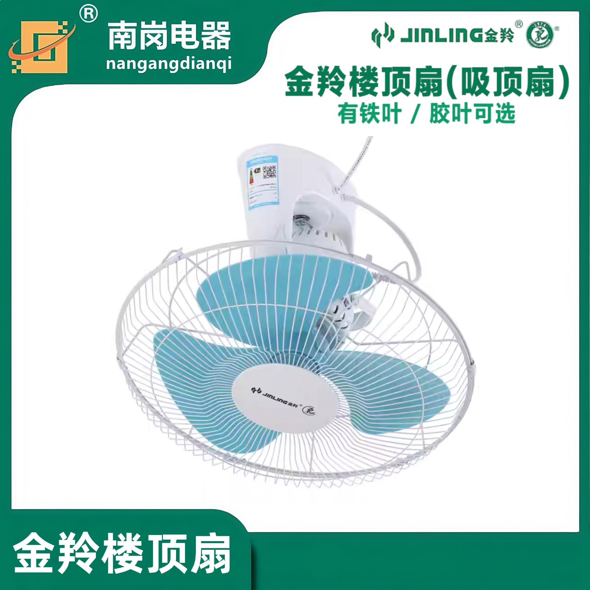 Напольный вентилятор Jinling FB-40D 16 дюймов