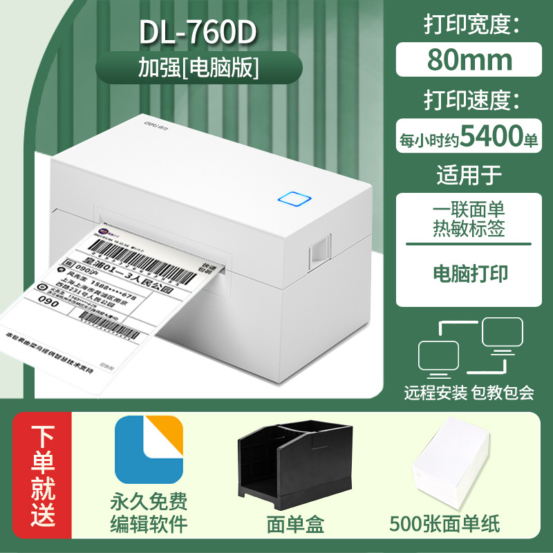 得力760DW快递面单打印机 热敏标签小型蓝牙不干胶条码电商打单机