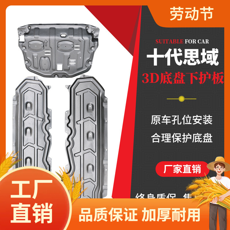 Подходит для 12-22 Honda Civic 10-го поколения, нижняя защитная пластина двигателя, броневая пластина шасси, оригинальная защита днища автомобиля