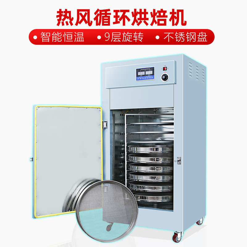 千手不锈钢旋转式烘焙机茶叶枸杞中药材食品除湿烘干机多层提香机