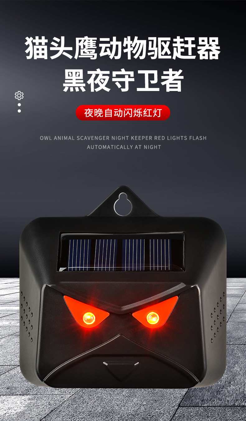 Solar charging rodent repellent, outdoor animal repellent, red light flashing, bird repellent, bat repellent, cross-border source of goods