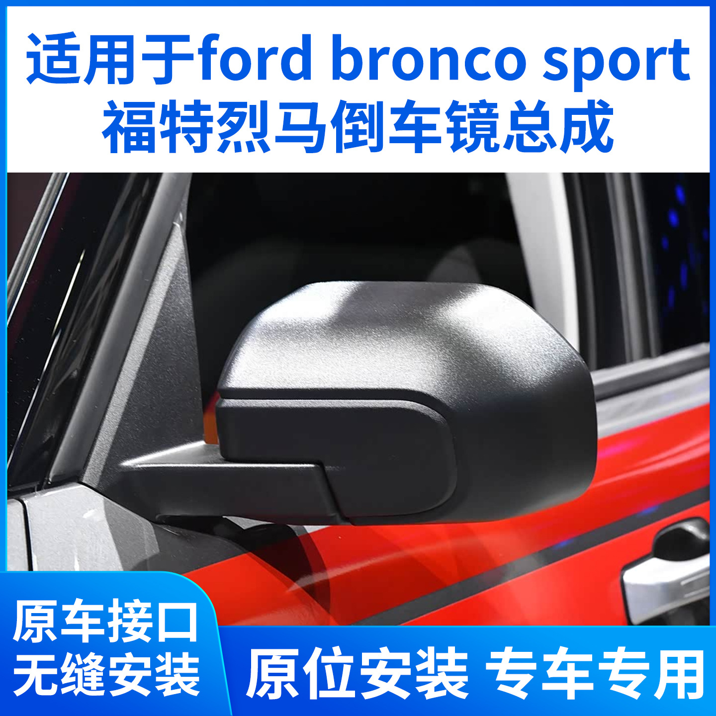 Подходит для зеркала заднего вида Ford Bronco Sport Зеркало заднего вида Ford Bronco Sport в сборе с отражателем