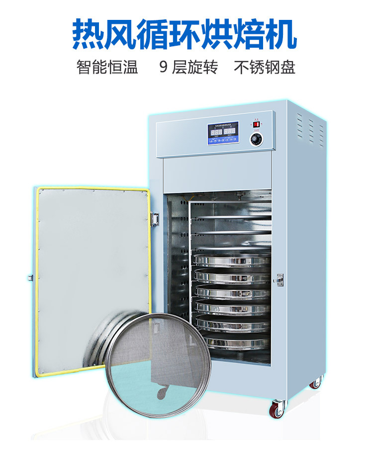Multi functional rotary baking and drying machine for household and commercial use, tea and coffee bean baking machine, food and fruit dehydrator