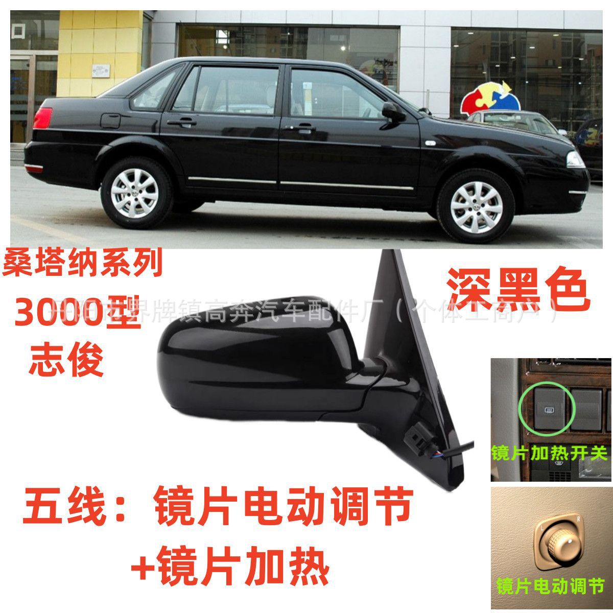 Подходит для отражателя Santana 3000 Zhijun 2004-2008 годов выпуска для зеркала заднего вида SANTANA