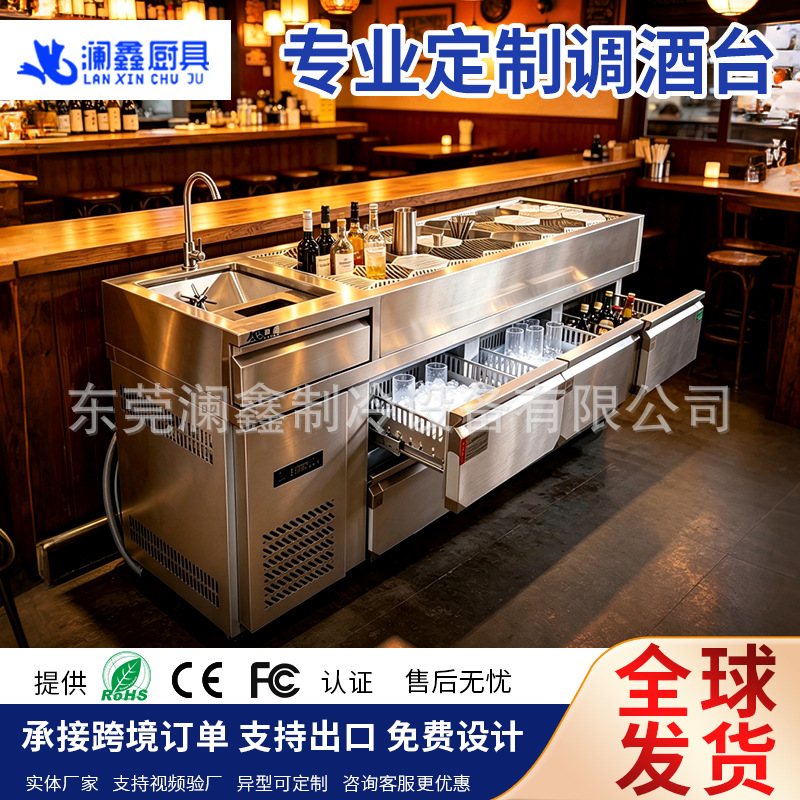 新澜鑫不锈钢蜂窝式调酒操作台冷藏柜酒槽全套水吧台设备工厂发货