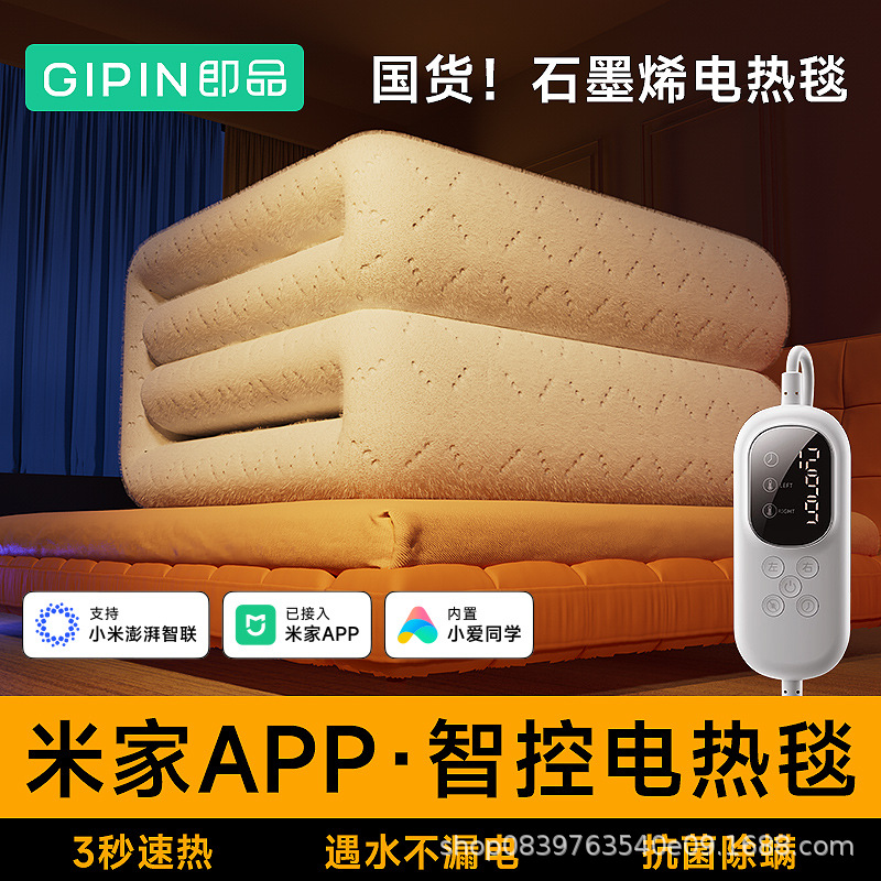 Интеллектуальное электрическое одеяло Xiaomi Mijia с графеновым нагревом