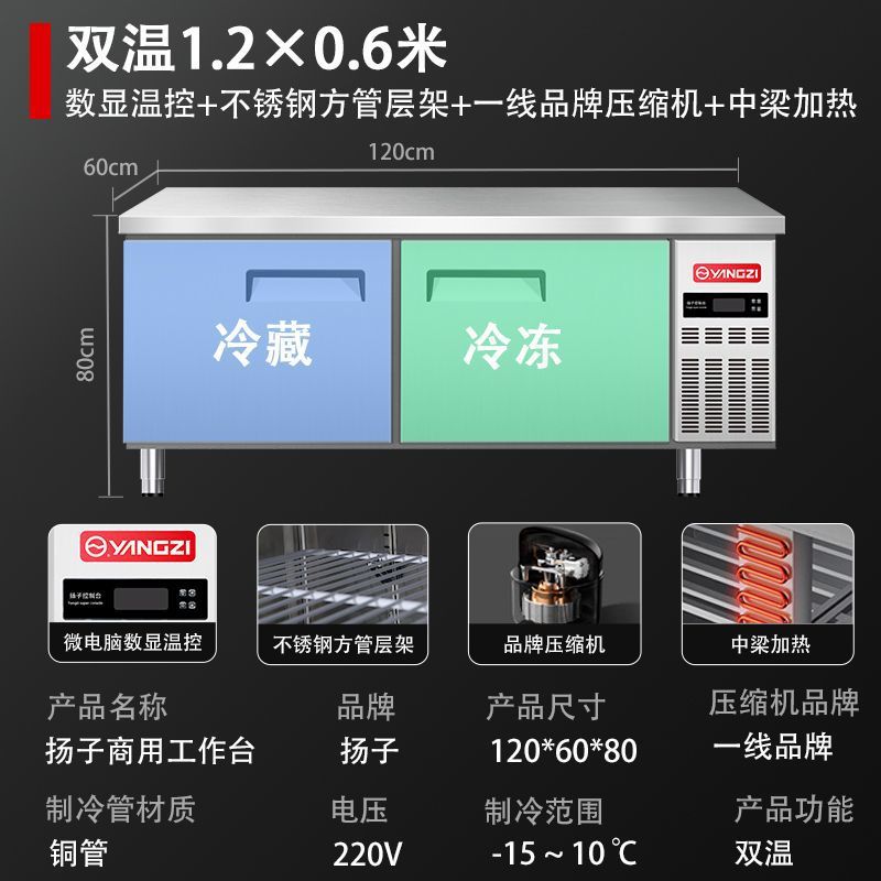 冰箱1.8米冷藏冷冻双温保鲜工作台冰柜商用厨房保鲜操作台包邮