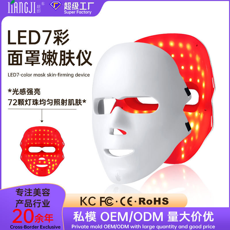 Косметическая светодиодная маска для лица Liangji MZ-109C