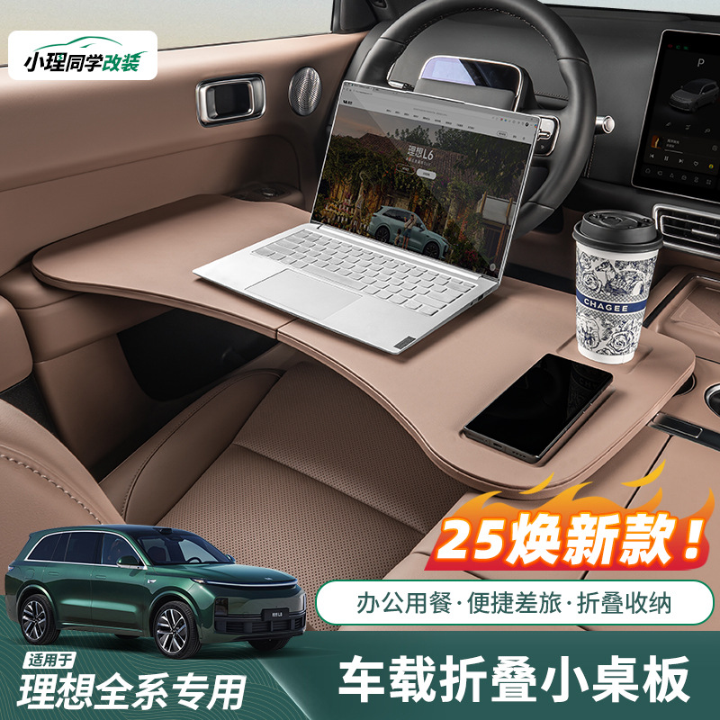 Подходит для идеального складного небольшого столика i6i8L6L7L8L9, многофункционального компьютерного стола, обеденного стола, автомобильных аксессуаров