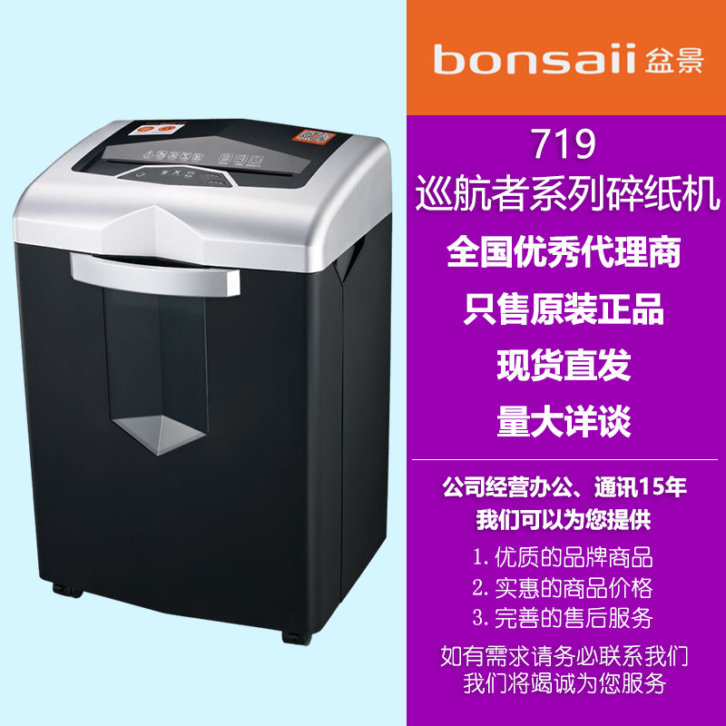 盆景碎纸机719高保密连续颗粒状家用电动办公粉碎机