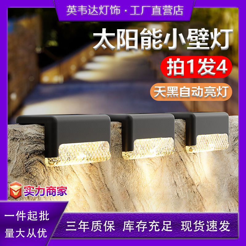 Solar outdoor lights, courtyard lights, garden walls, railings, decorative layout, waterproof home stairs, foot step lights