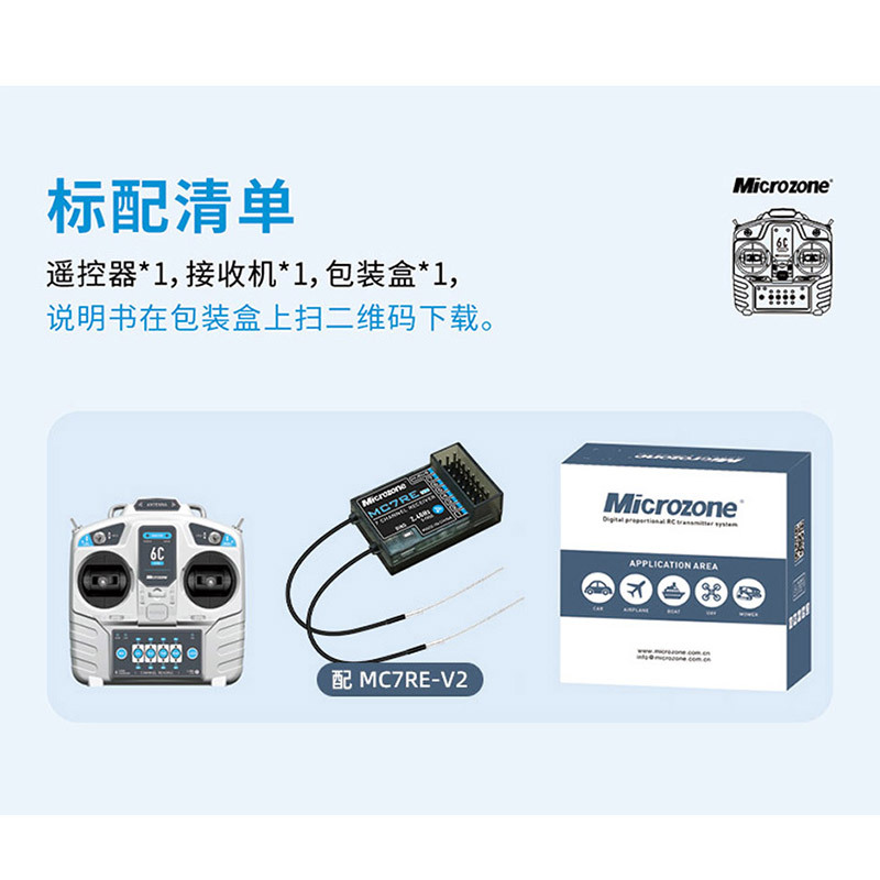 MC6C Mini Remote Control 2.4G6 Channel Receiver Fixed Wing Four Axis Vehicle and Vessel Model MC Mike Factory Sales Center