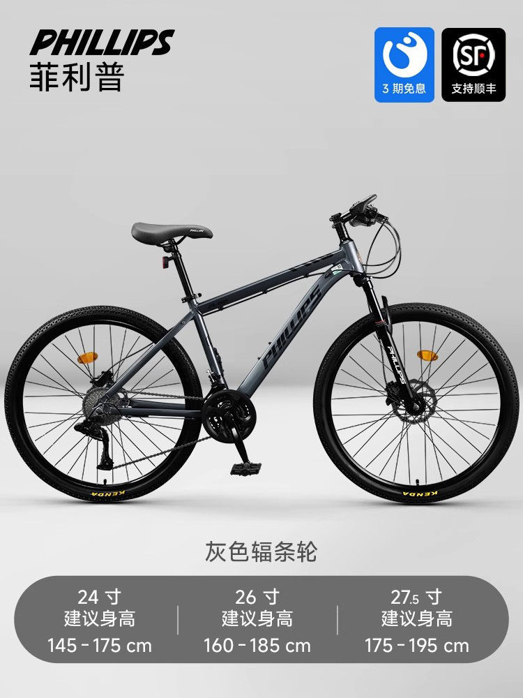 菲利普自行车变速成人单车青少年学生山地车赛车