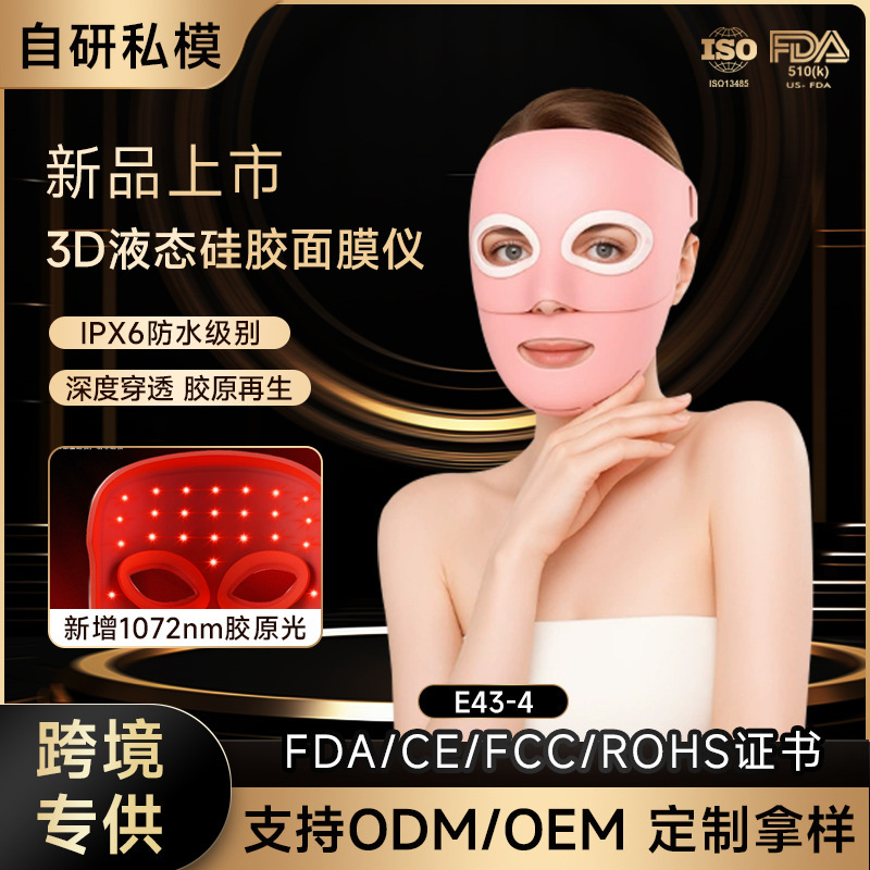 1072 нм плюс красный свет 3D трехмерная жидкая силиконовая косметическая маска светодиодный красный свет устройство для отбеливания и омоложения FDA 510K