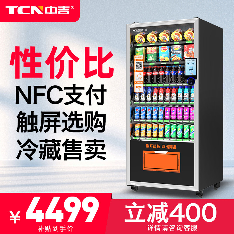 Zhongji vending machine snack and beverage comprehensive unmanned self-service vending machine vending machine manufacturer