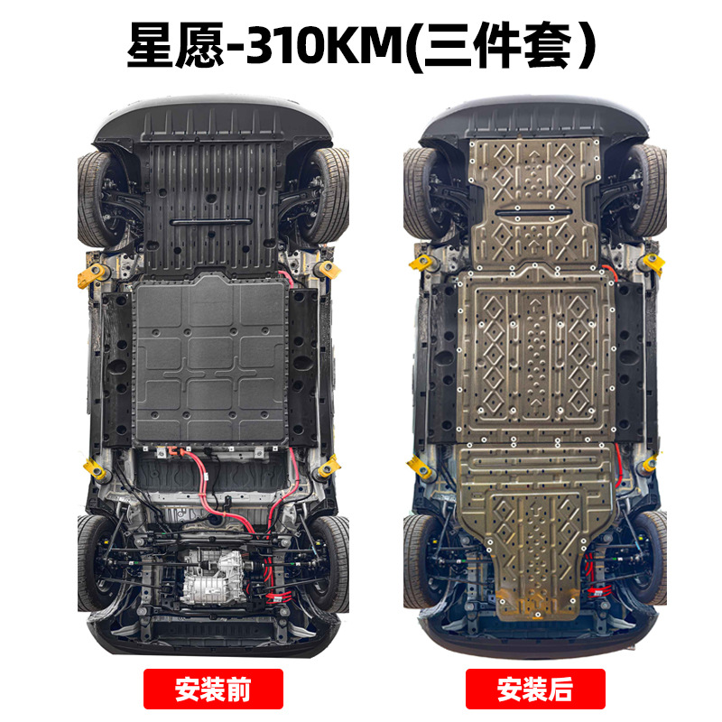 Подходит для новой защитной пластины аккумулятора Geely Xingyuan, заднего двигателя, шасси двигателя под защитной пластиной, печатная плата 310 км, 4 вентилятора