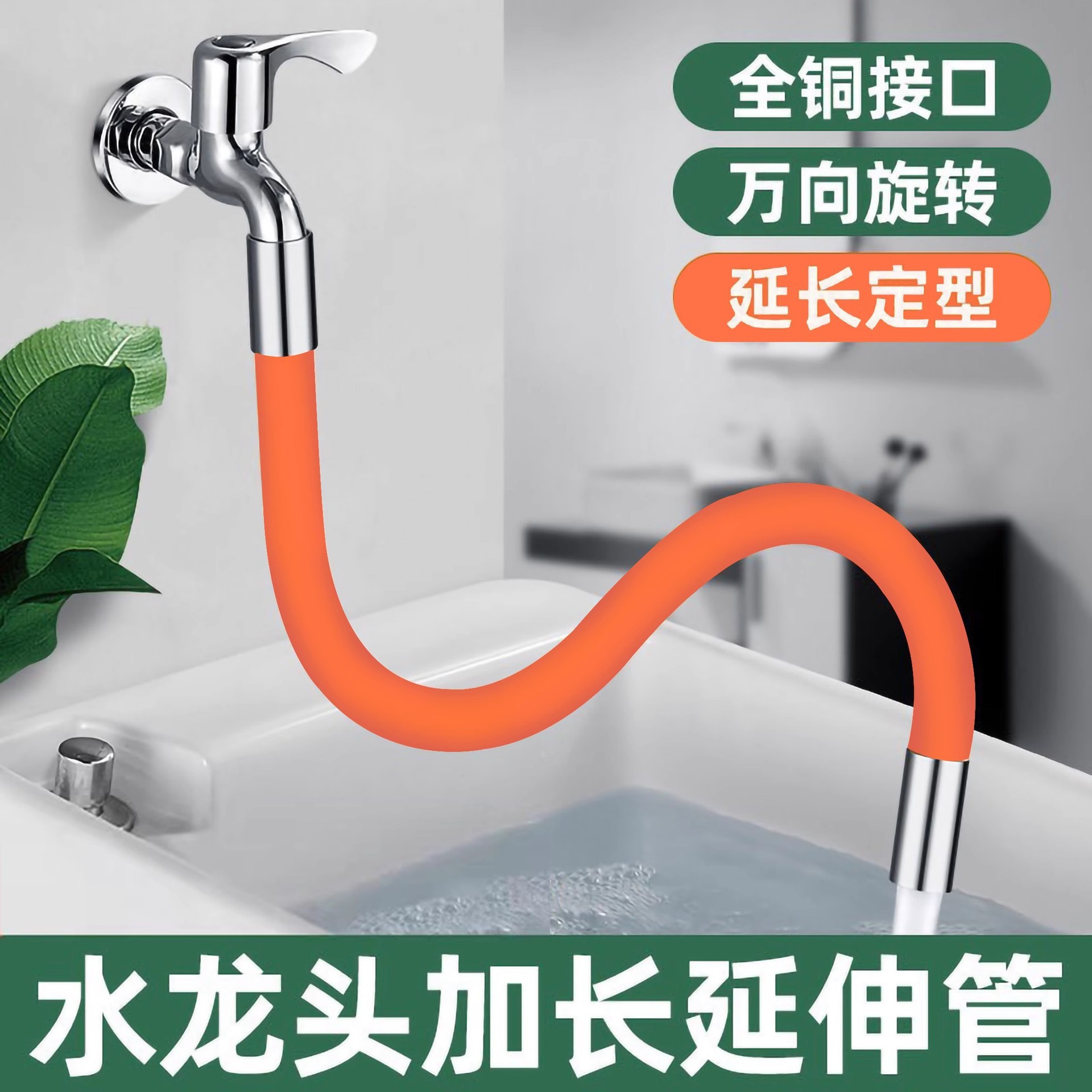Водонепроницаемый универсальный длинный удлинитель крана
