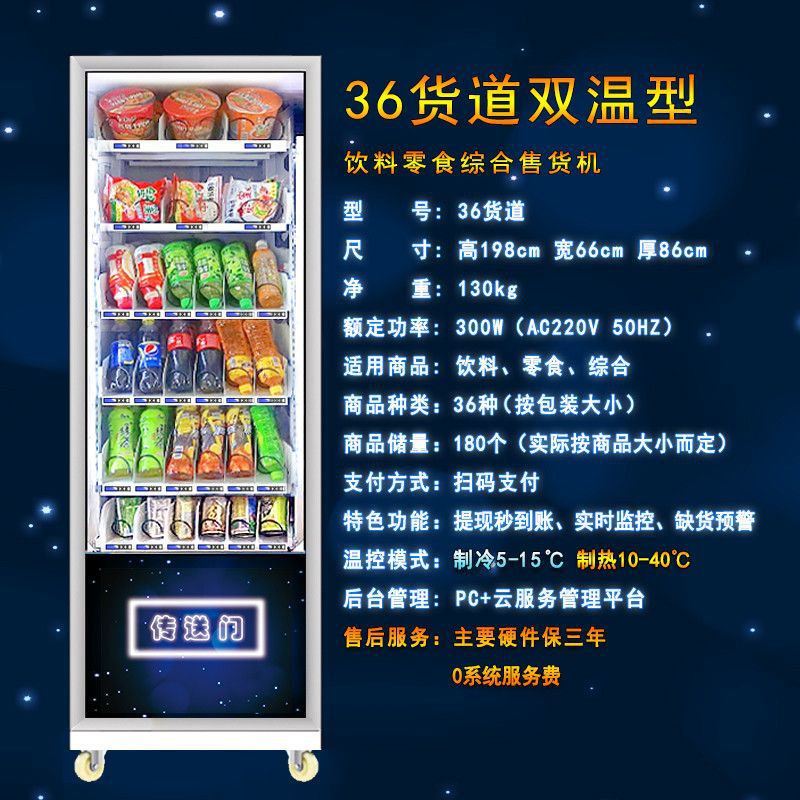 智能自动售货机扫码无人售货机自动贩卖机自助饮料机商用